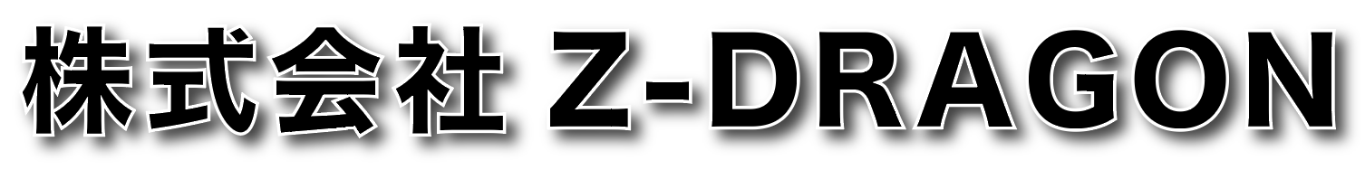 株式会社Z-DRAGON